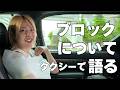 【アフタートーク】とある有名YouTuberさんとコラボ撮影してきました。