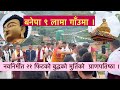 बन प ९ ल म ग उम २१ फ टक ब द धक म र त स थ पन सम पन न बन प ९ ल म ग उम २१ फ टक ब द धक म र त स थ पन सम पन न