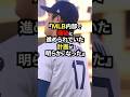 フリードマンが絶対に言えなかった大谷起用の裏側...7億ドル投資の"本当の狙い"とは #大谷翔平 #プロ野球 #shorts