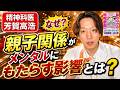 みんなで考えよう・親子関係、精神科医が考えます。
