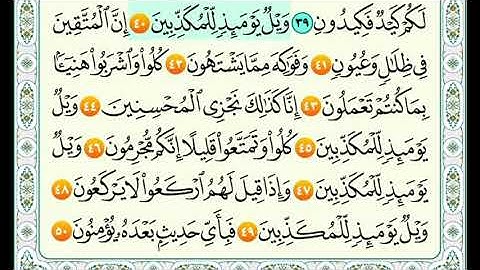 سوره المرسلات من 40الى 50