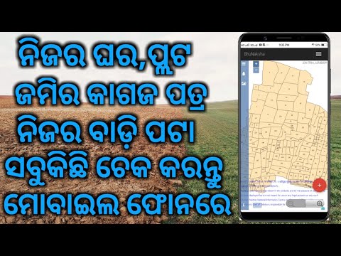 how to check land records in odisha online | bhulekh odisha app | odisha bhulekh map | how to check