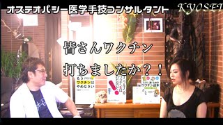 もうワクチン打ちましたか～！？本・母里啓子　6・19・2021
