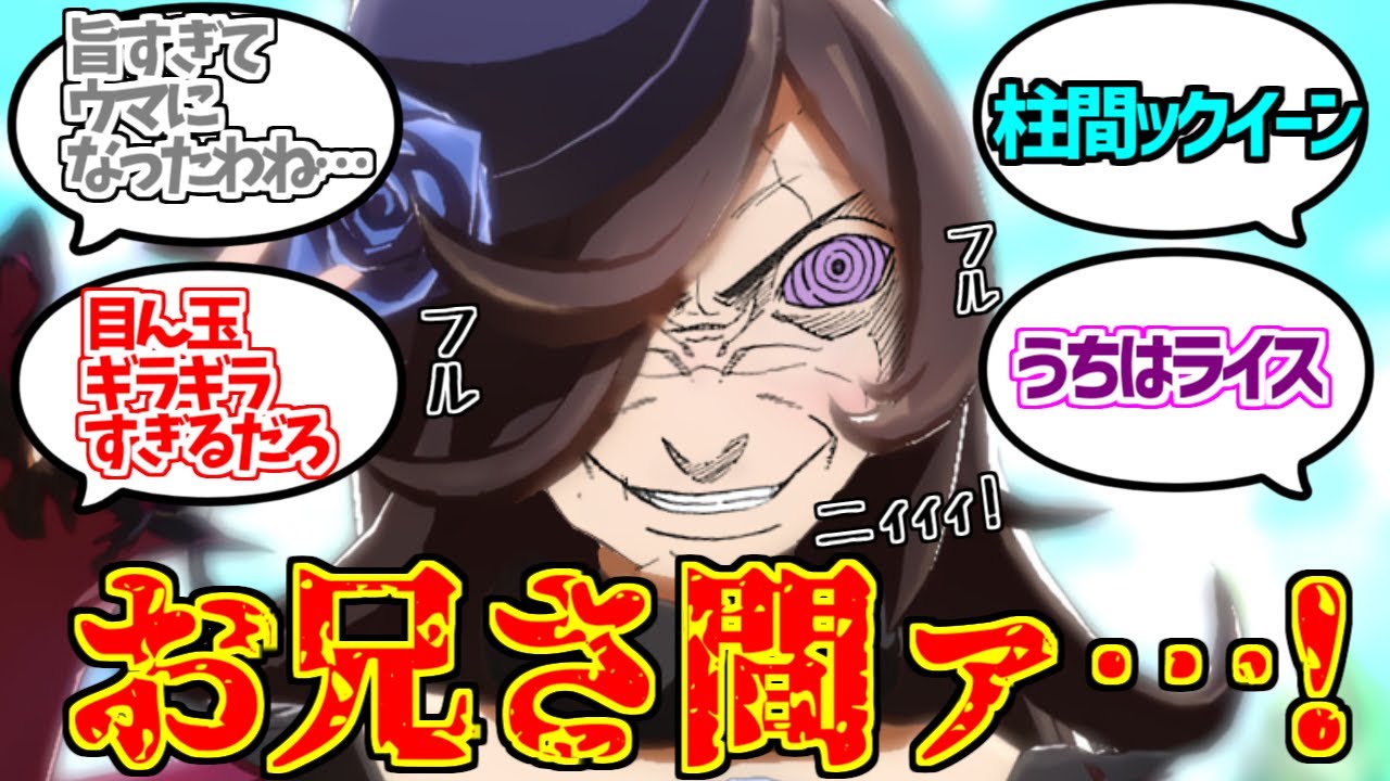 ライスシャワー うちはマダラに似ていることに対する大喜利トレーナー達の反応集 Naruto もしも Youtube