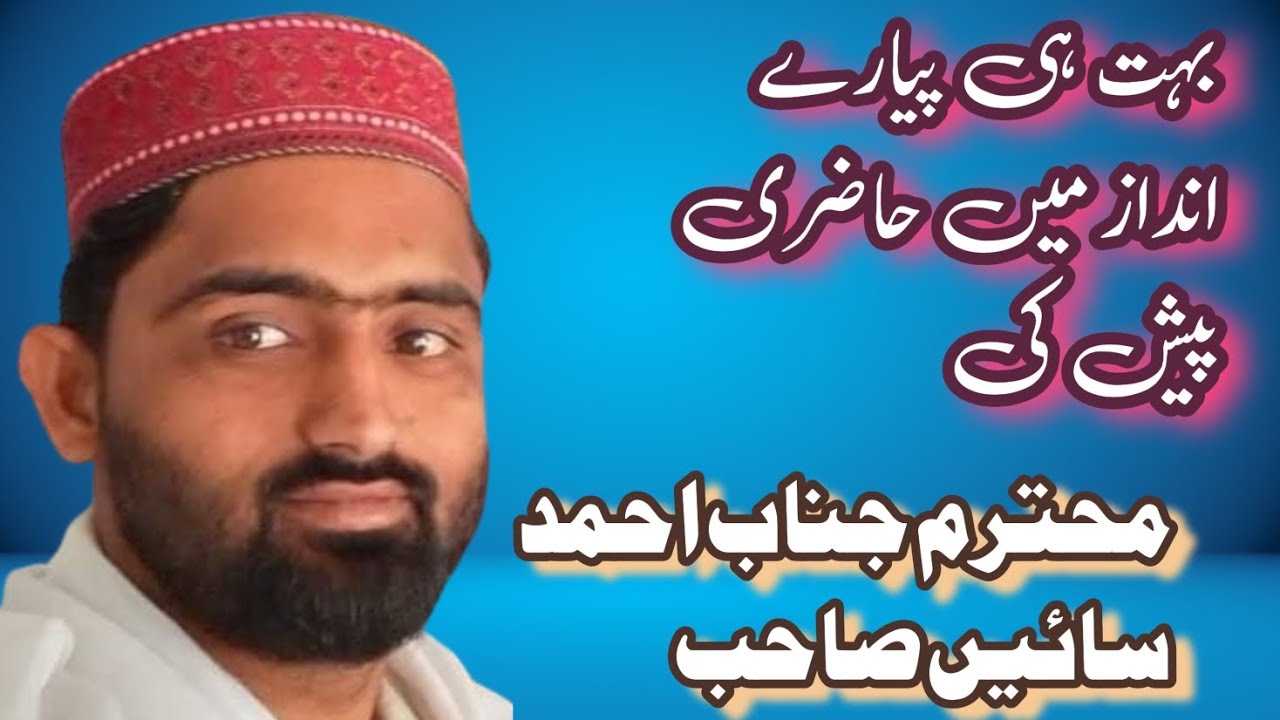Naat sharif | Ahmad Saine | Mehfil naat | Bani e mehfil Dr Aziz Ahmad ...