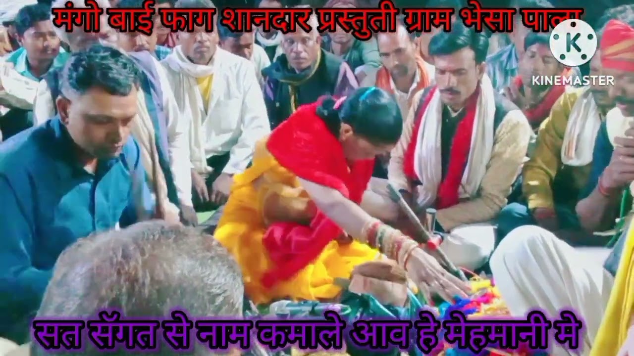 फाग सानदार प्रस्तुती मंगो बाई द्वारा भैसा पाला के अंतर्गत हमारे चैनल बुंदेली मतबारी