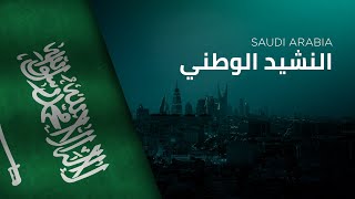 National Anthem Of Saudi Arabia - An-Našīd Al-Waṭanī As-Saʿūdī - النشيد الوطني السعودي