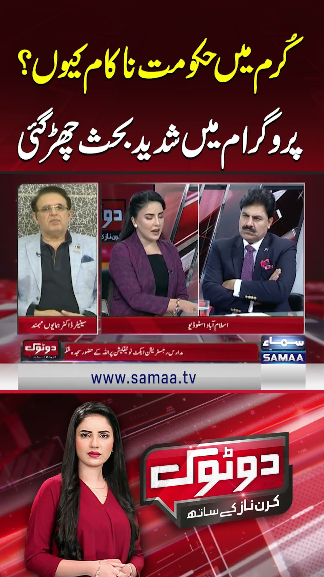 Kurram Crisis | Heated Debate Between Anchor and Guest | SAMAA TV