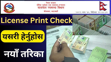 How to check driving license print or not 2024|| Driving license print check ||by think learn