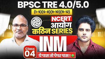 BPSC TRE 4.0/5.0 INM Class 4 NCERT आधारित,आयोग कठिन Series Sachin Academy live 8pm Virendra Sir