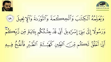 القارئ شهريار برهيز کار الصفحة 56 سورة آل عمران