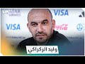 صانع المعجزة المغربية تعرف إلى قصة المدرب وليد الركراكي 