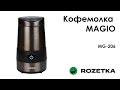 Обзор Кофемолка MAGIO MG-206 из Rozetka