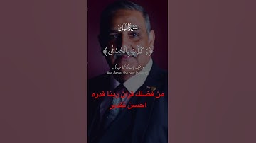 سورة الليل #المستشار_أبو_زيدان #ترند #اكسبلور #لايك #قرآن #قران_كريم #قران_كريم_بصوت_جميل_جدا