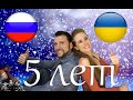 5 ЛЕТ ЖИЗНИ В РОССИИ - ВОЗВРАЩАЕМСЯ НА УКРАИНУ?