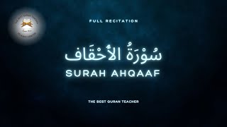 Surah Ahqaaf سُوْرَۃُ الأَحْقَاف Full Recitation | Qari Badr Bin Mohammed Al-Turki