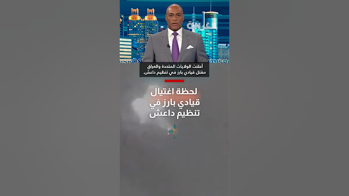 فيديو يظهر لحظة اغتيال قيادي بارز في تنظيم داعش