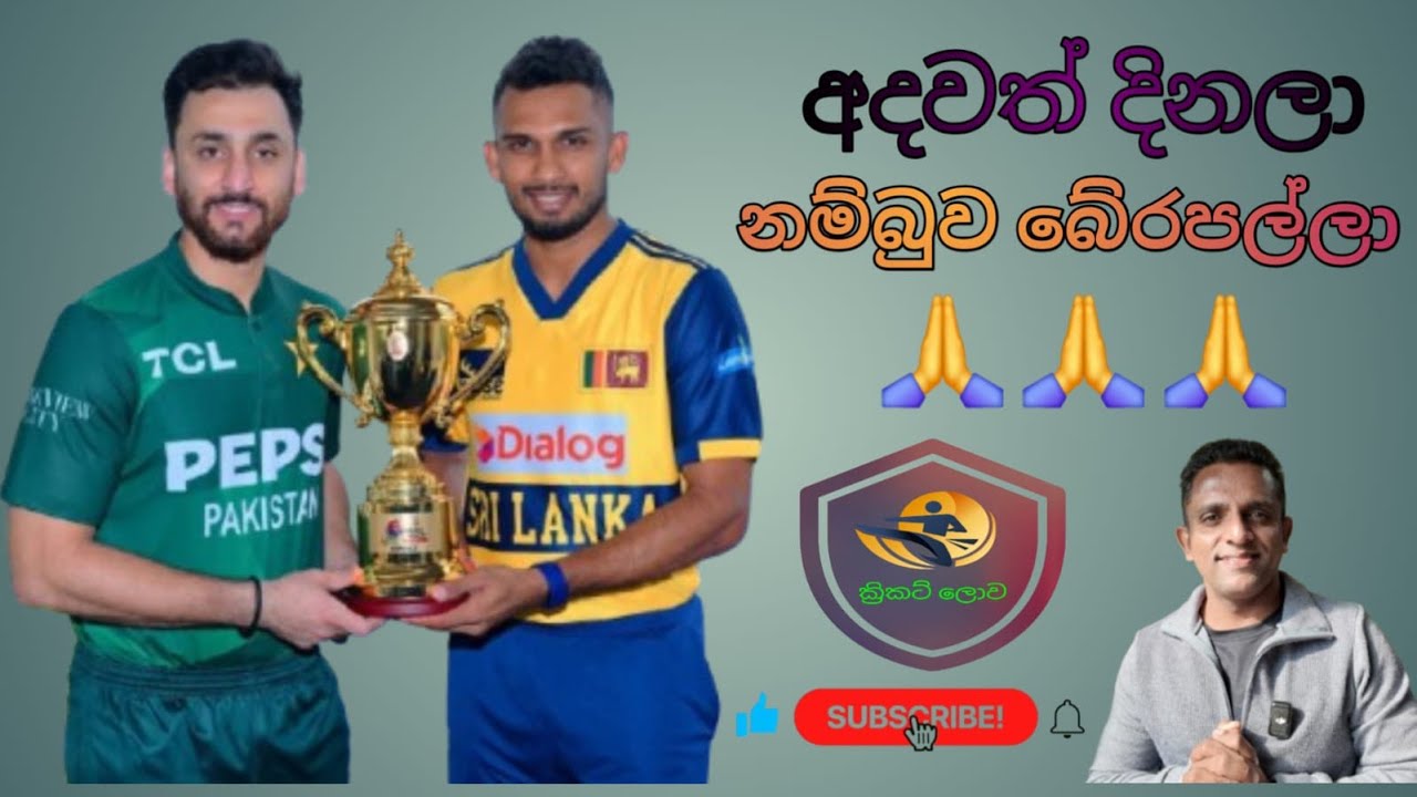 නම්බුව Left නොකරගෙන දිනමු 🙏