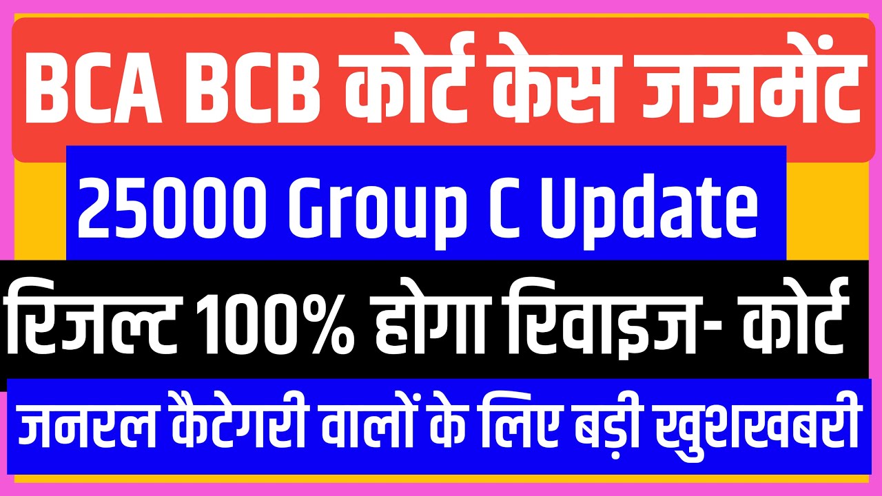 Hssc 25000 भर्तियो पर बड़ी खुशखबरी🥰hssc OBC court case latest update/hssc group c/revised result