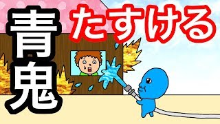 【アニメ】青鬼たすける