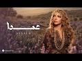 Assala - Aamda | Lyrics Video 2026 | أصالة - عمدا by Assala Nasri