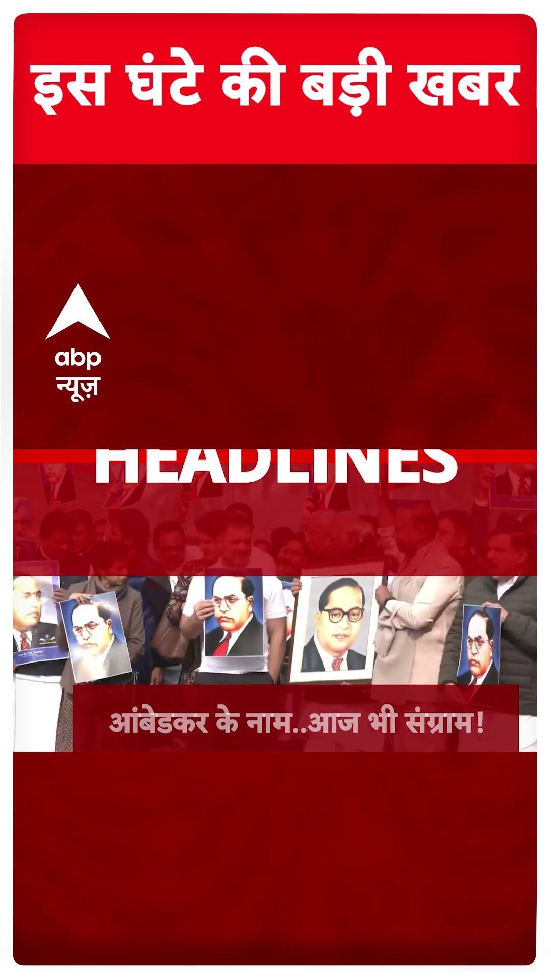 Top Headlines: देखिए 9 बजे की बड़ी खबरें | Baba Saheb Ambedkar | Sambhal | Mumbai ferry | ABP