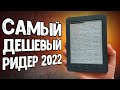 Самая дешевая ЭЛЕКТРОННАЯ КНИГА с подсветкой 💥 Digma K2 - обзор ⚡️