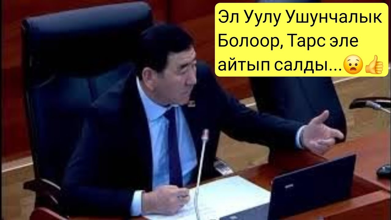 Элдин үнү Ушул киши аркылуу жеткенби? Омурзаков Суйунбек Абдылдаевич 