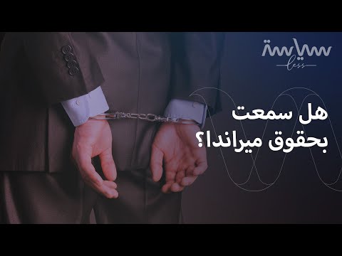 فيديو: أين يتم وصف سلطة التصديق في الدستور؟