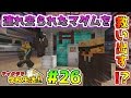 【マイクラ】学校生活🏫『誘拐犯に連れ去られたマダムを救え』【26話】