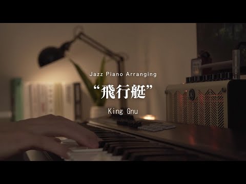 Hikoutei (Jazz ver.) - King Gnu