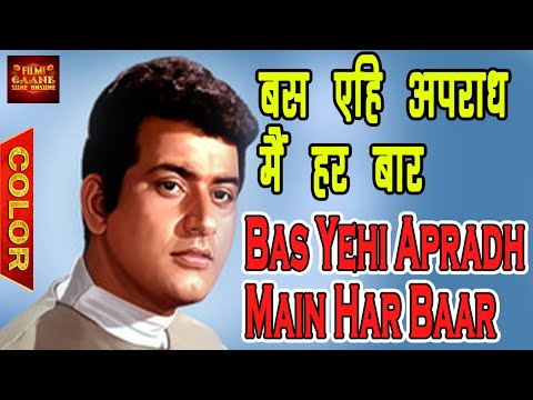 Bas Yehi Apradh Main Har Baar बस यह अपर ध म हर ब र Mukesh Manoj Babita Balraj
