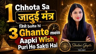 सिर्फ 1 मंत्र का चमत्कार, घर बैठे बदलें अपनी किस्मत!, INSTANT MANIFESTATION 1 WORD MANTRA