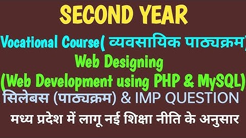 Second Year🔥Vocational Course( व्यवसायिक पाठ्यक्रम)Web Designin👉का सिलेबस (पाठ्यक्रम) & IMP QUESTION