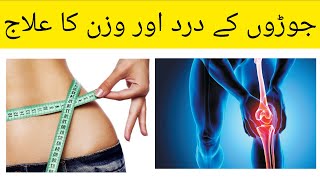 Joints pain and weight remedy | joro k dard or wazn ka ilaj | 110% working remedy