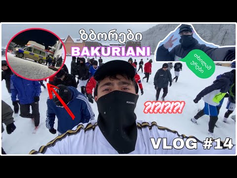 ზბორებზე ბაკურიანში VLOG #4 რა დაემართა გუნდელს თხილამურებზე?