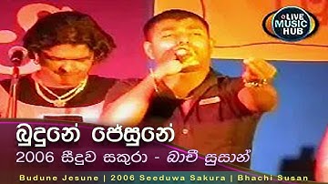 Budune Jesune | 2006 Seeduwa sakura | Bhachi Susan