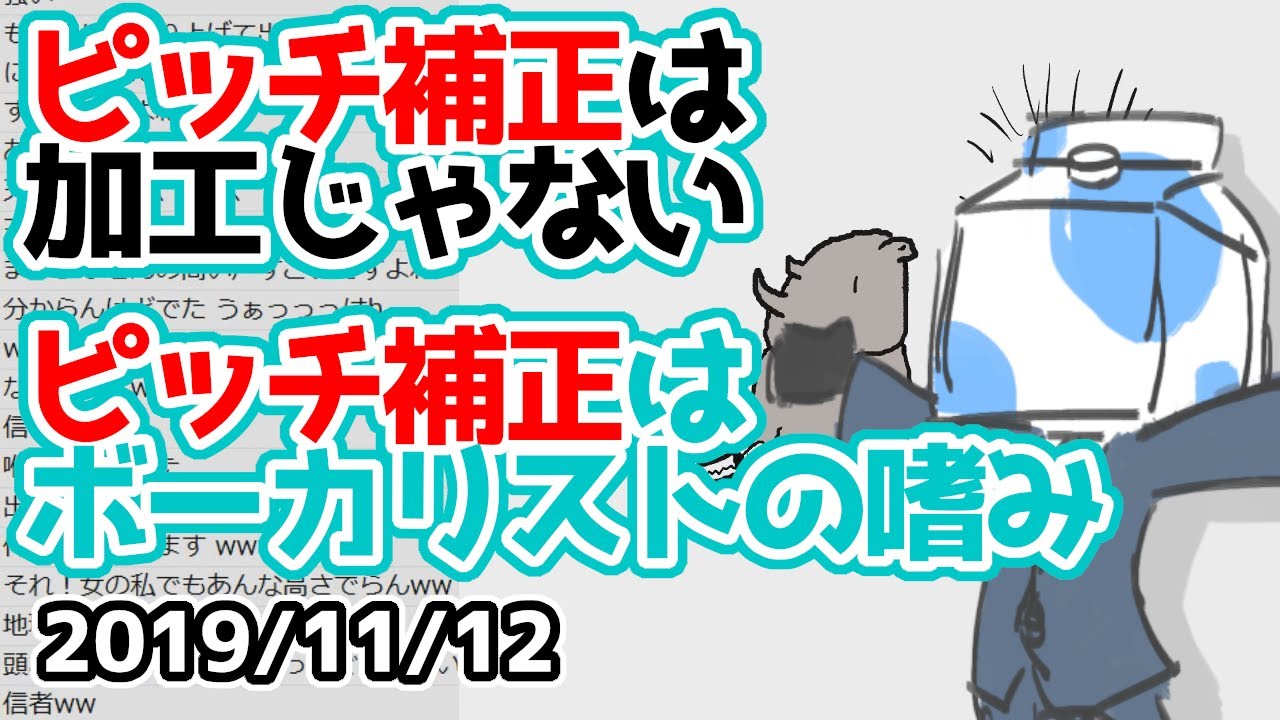 ピッチ補正について語るウォルピスカーター