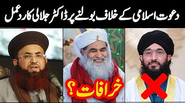 Dr Ashraf Asif Jalali About Mufti Hanif Qureshi Shia | Dawatislami VS Hanif Qureshi