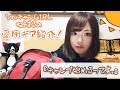 ソロキャンプ女子 ねこまる『キャンプ始めるってよ。』愛用ギア紹介！