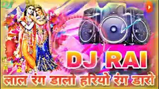DJ  जित्तू खरे की राई [ लाल रंग डारो हरीरो  रंग डालो ]।  डीजे राई बुंदेली गीत जय श्री कृष्णा(360P)