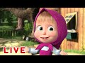 🔴 LIVE STREAM 🎬 Masha and the Bear 💻 Best episodes to watch after school 🌟👶 Маша и Медведь