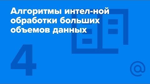Data Mining #4 / Логистическая регрессия. Линейные модели классификации [Технострим]
