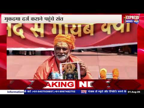 उत्तर प्रदेश Express|| Express Bharat News #live #news