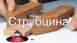 Как сделать струбцину столярную, деревянная струбцина своими руками