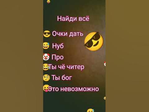 #мем найди - YouTube