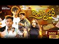 Mandodari а ёа а Ља Їа ќа Їа а Mac D Shevon X New Sinhala Song Rap Song Sinhala Official Music Video Mandodari а ёа а Ља Їа ќа Їа а Mac D Shevon X New Sinhala Song Rap Song Sinhala Official Music Video