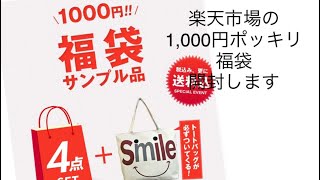 【福袋開封】1,000円ポッキリの福袋を開封します‼︎