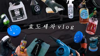 아반떼 세차 9시간 걸렸습니다. 세차 브이로그 vlog