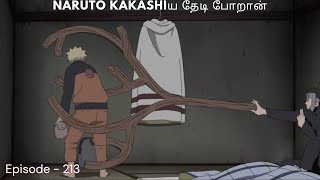 Naruto Shippuden Episode 213 | Tamil Explained